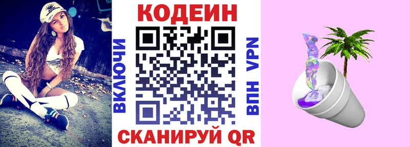 Кодеиновый сироп Lean напиток Lean (лин)  Каневская 